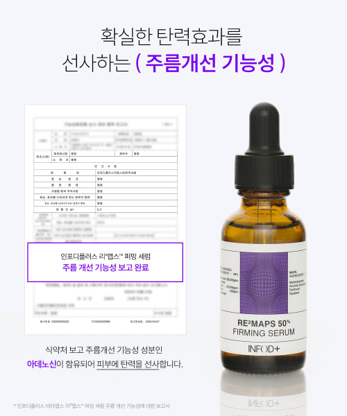 INFODPLUS Remaps 50 Elasticity Serum