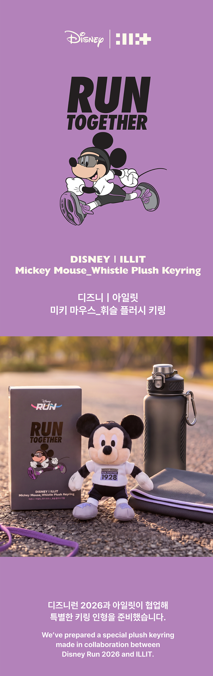 DISNEYㅣILLIT Mickey Mouse Whistle Plush Keyring detail 2