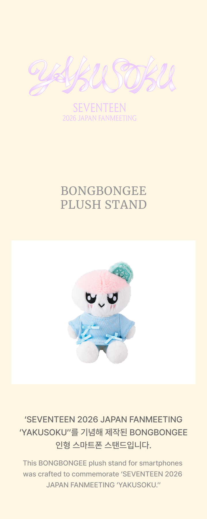 BONGBONGEE Plush Stand detail 2