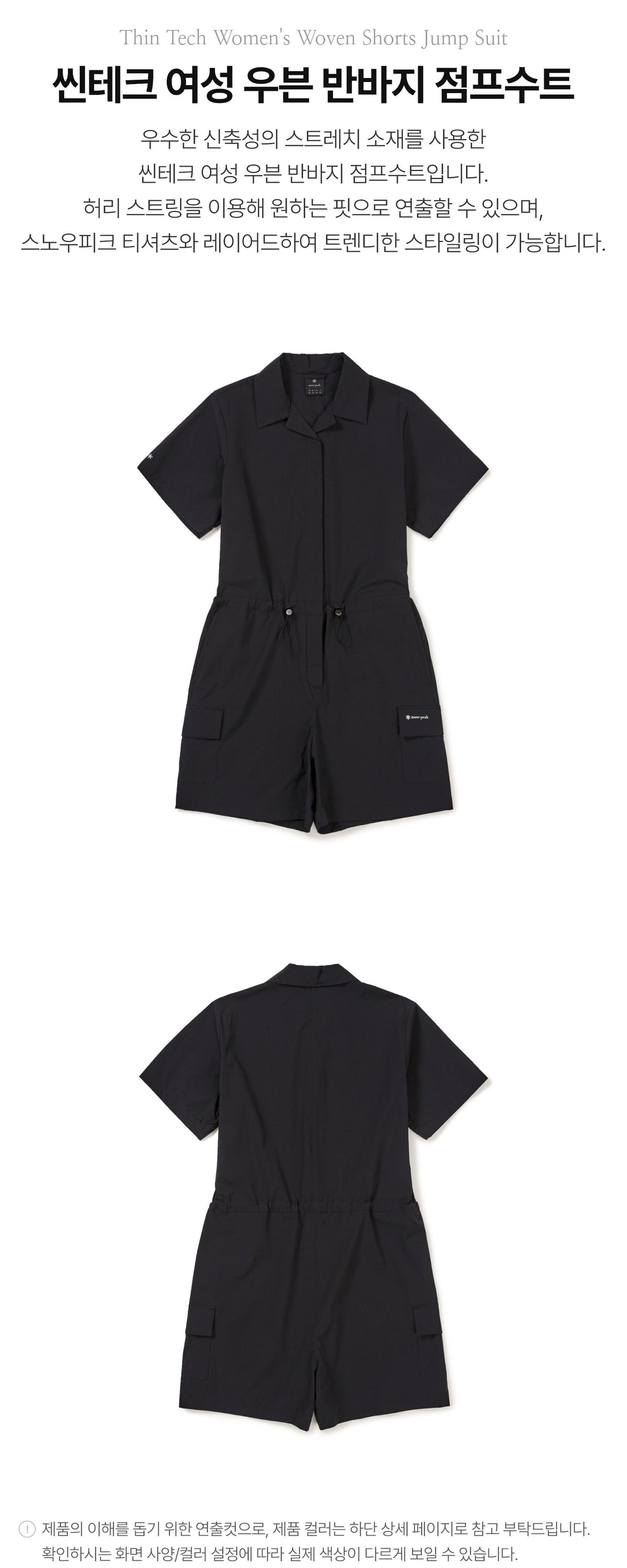 SNOWPEAK APPAREL SNOWPEAK APPAREL Women's Shorts Jumpsuit Black
