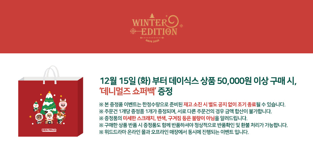 DAY6 - 08 Postcard Set / 2020 WINTER EDITION