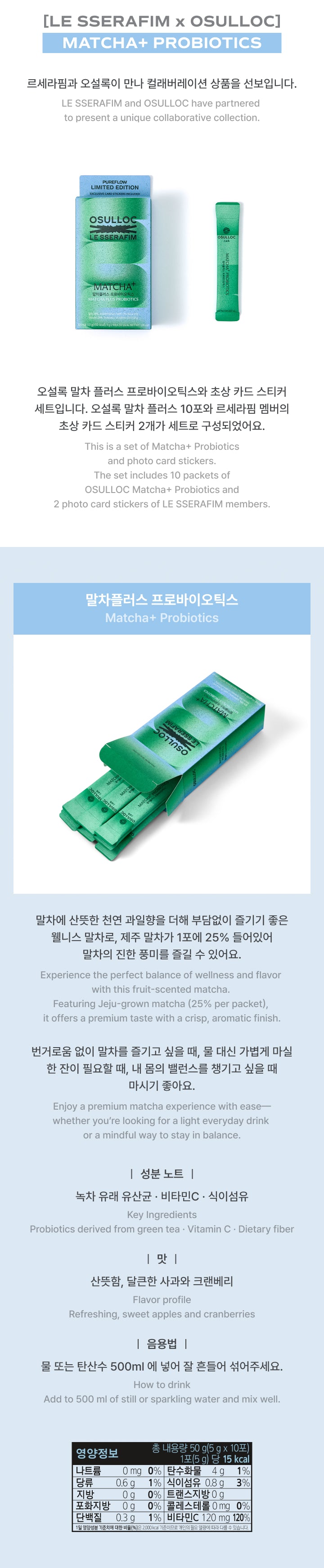 [LE SSERAFIM x OSULLOC] MATCHA+ PROBIOTICS detail 3