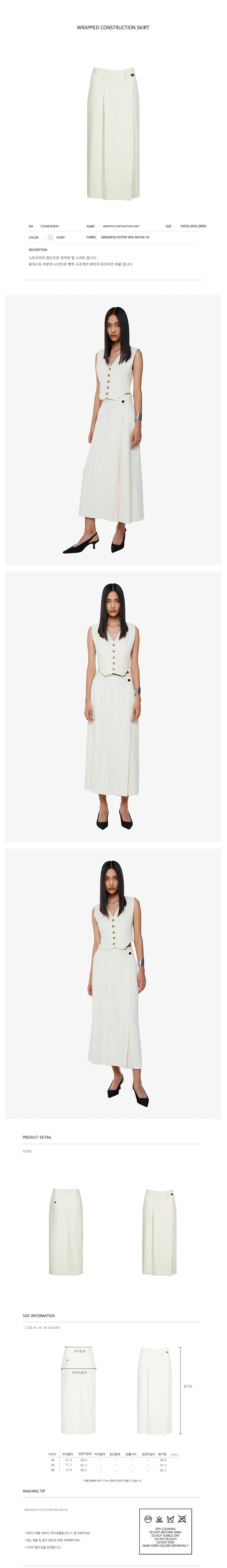 YCH WRAPPED CONSTRUCTION SKIRT IVORY (F24SK5091IV)